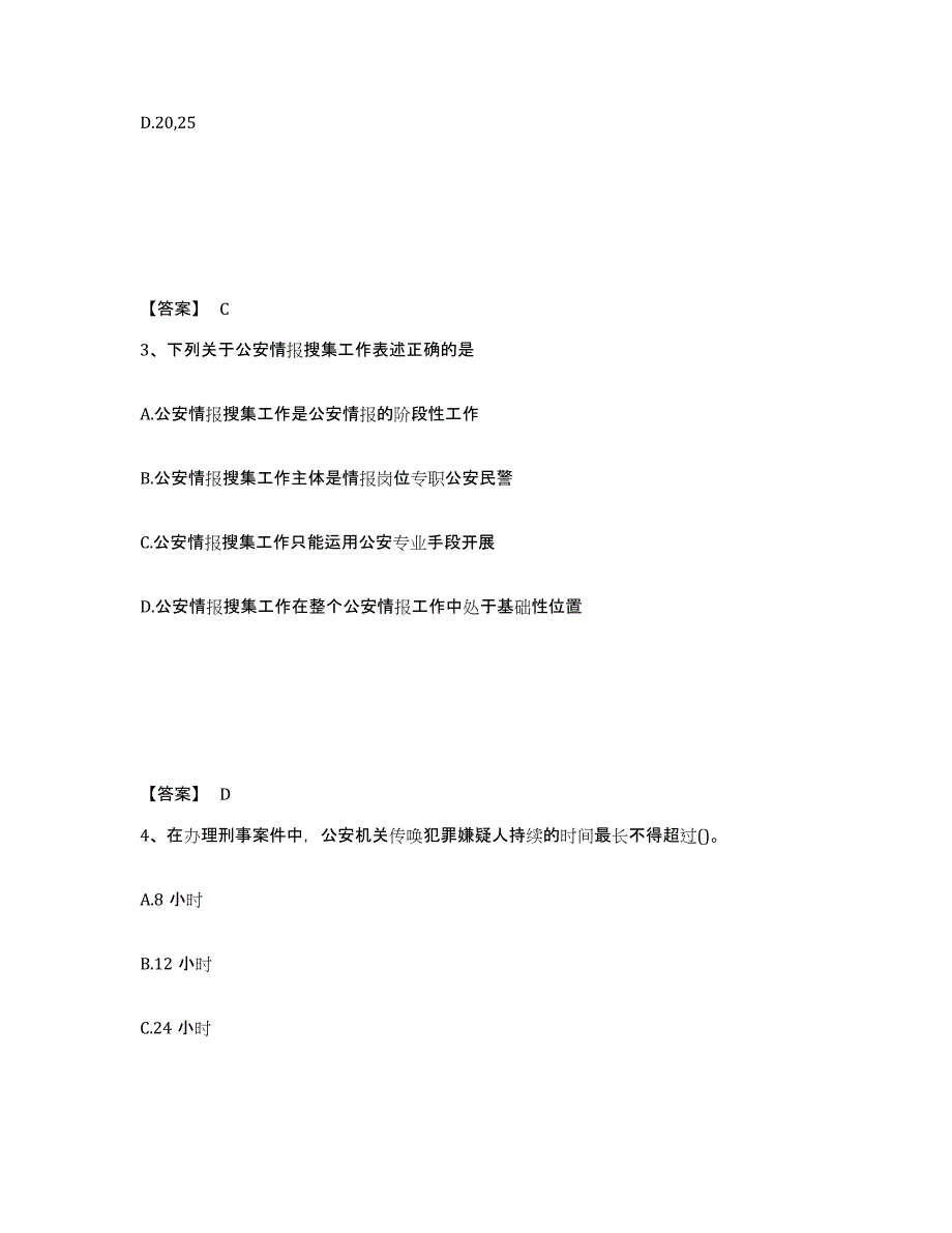 备考2025河南省南阳市桐柏县公安警务辅助人员招聘模拟考试试卷A卷含答案_第2页