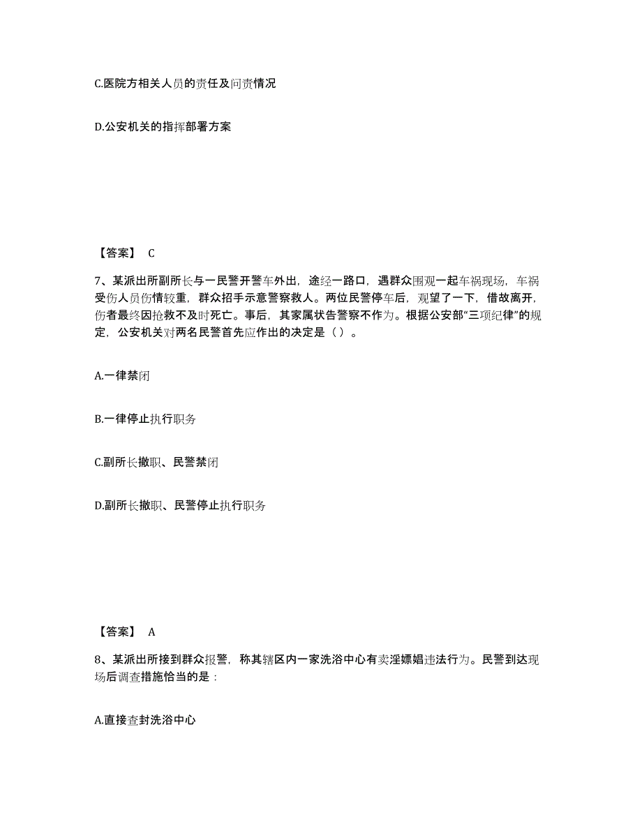 备考2025浙江省绍兴市诸暨市公安警务辅助人员招聘自我检测试卷B卷附答案_第4页