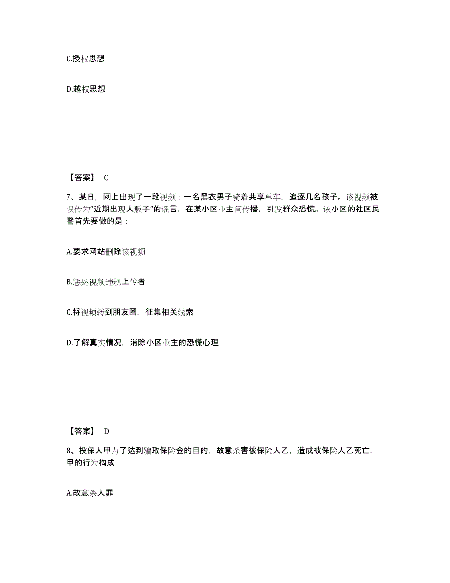 备考2025辽宁省本溪市公安警务辅助人员招聘过关检测试卷A卷附答案_第4页