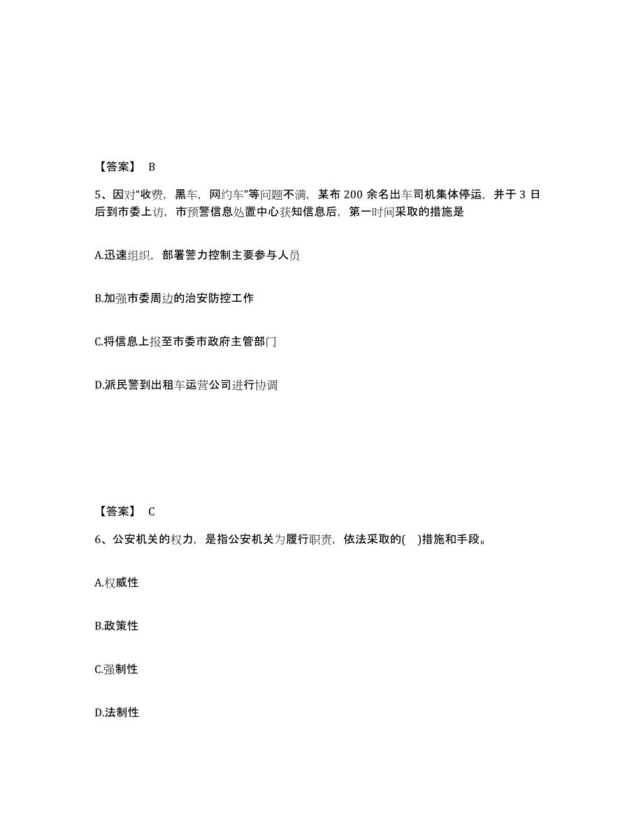 备考2025辽宁省盘锦市兴隆台区公安警务辅助人员招聘高分通关题型题库附解析答案_第3页