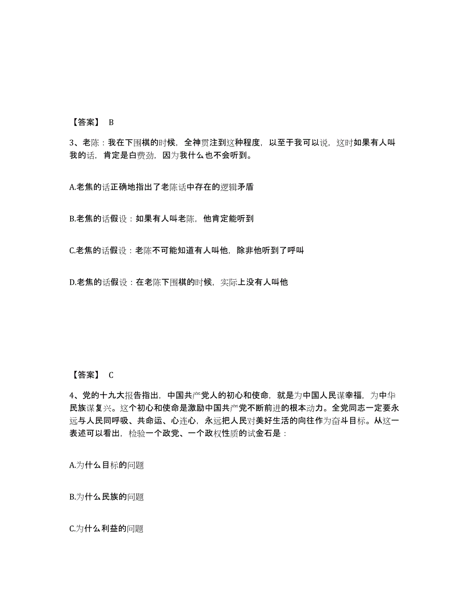 备考2025福建省南平市政和县公安警务辅助人员招聘考前自测题及答案_第2页