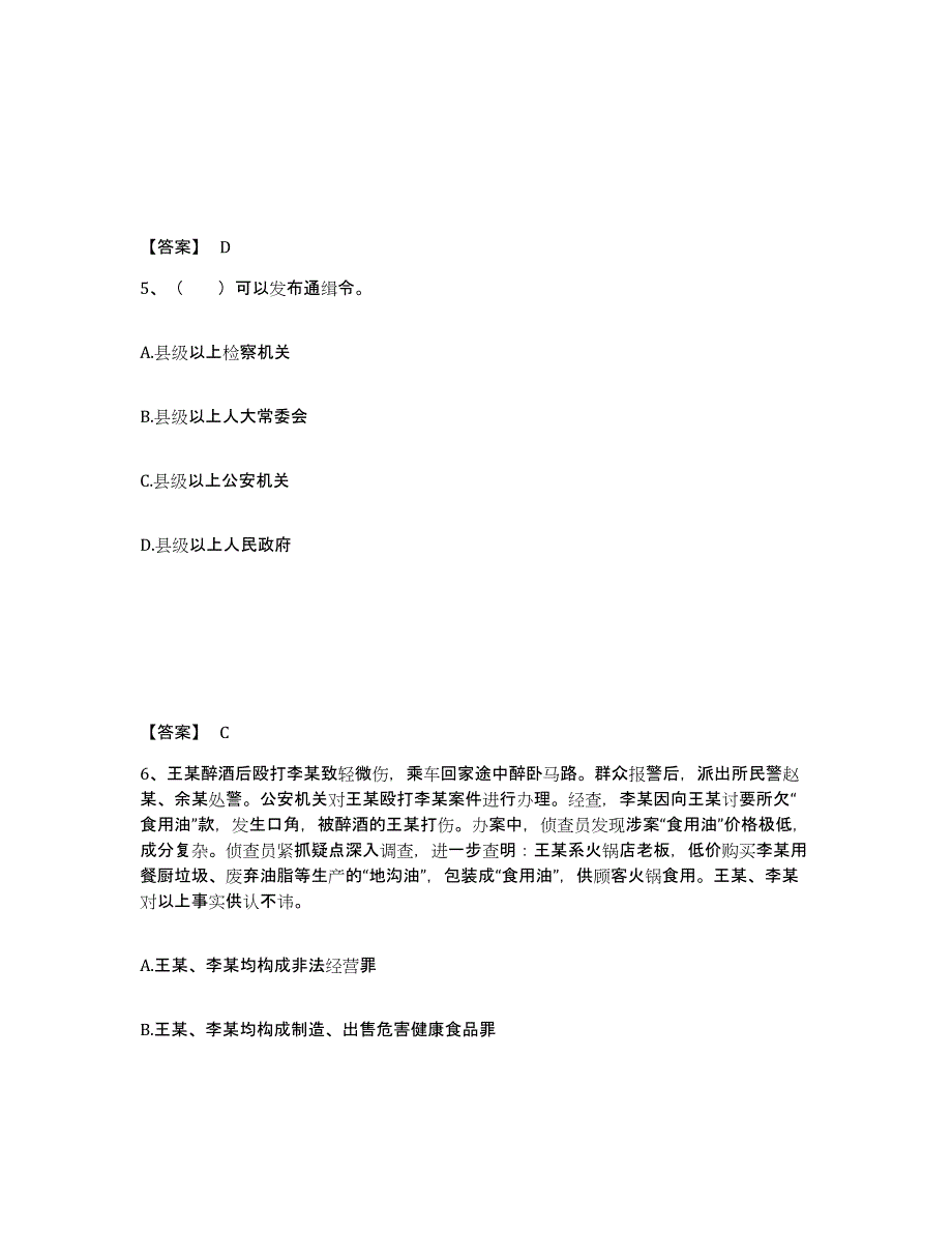 备考2025湖南省益阳市赫山区公安警务辅助人员招聘通关题库(附答案)_第3页