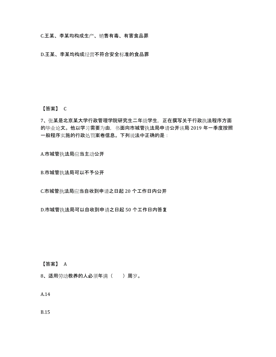 备考2025湖南省益阳市赫山区公安警务辅助人员招聘通关题库(附答案)_第4页