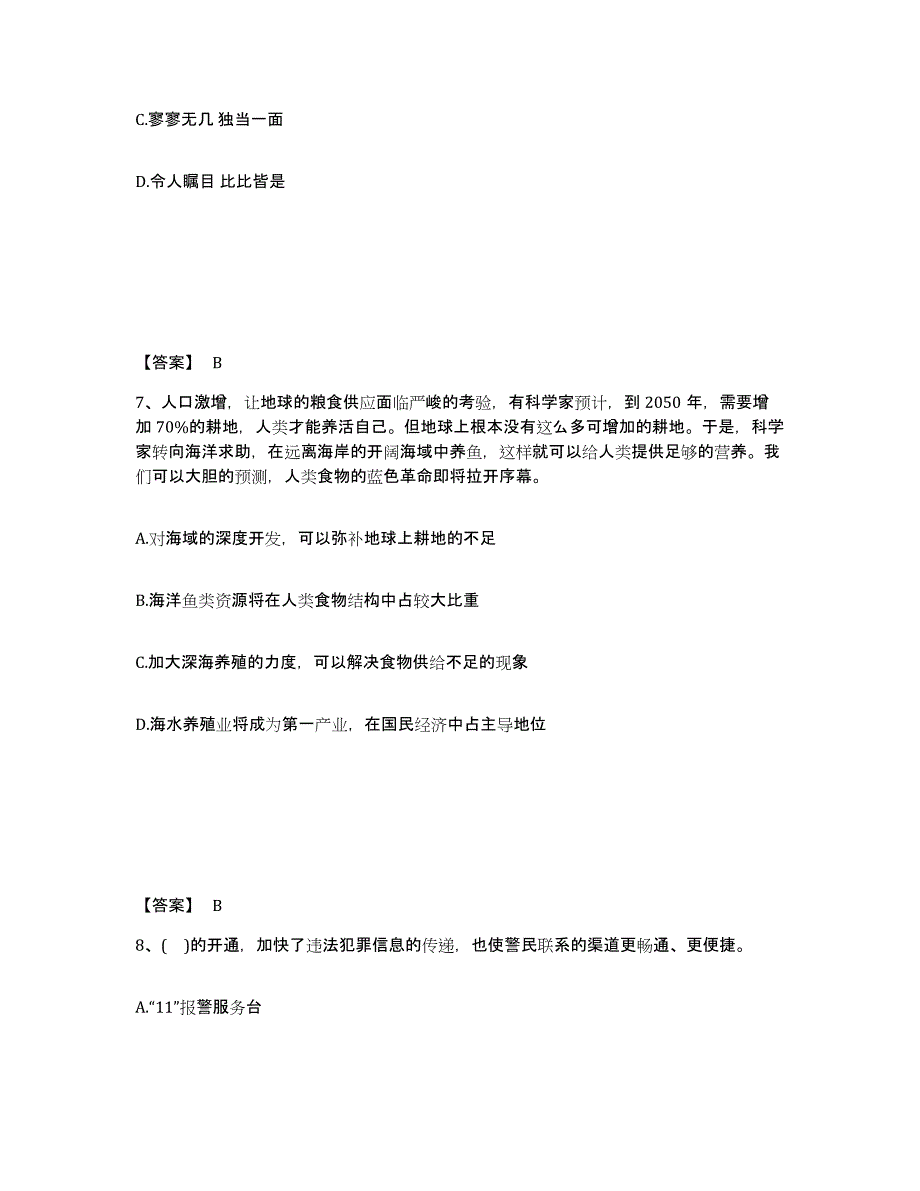 备考2025湖南省株洲市株洲县公安警务辅助人员招聘押题练习试卷A卷附答案_第4页