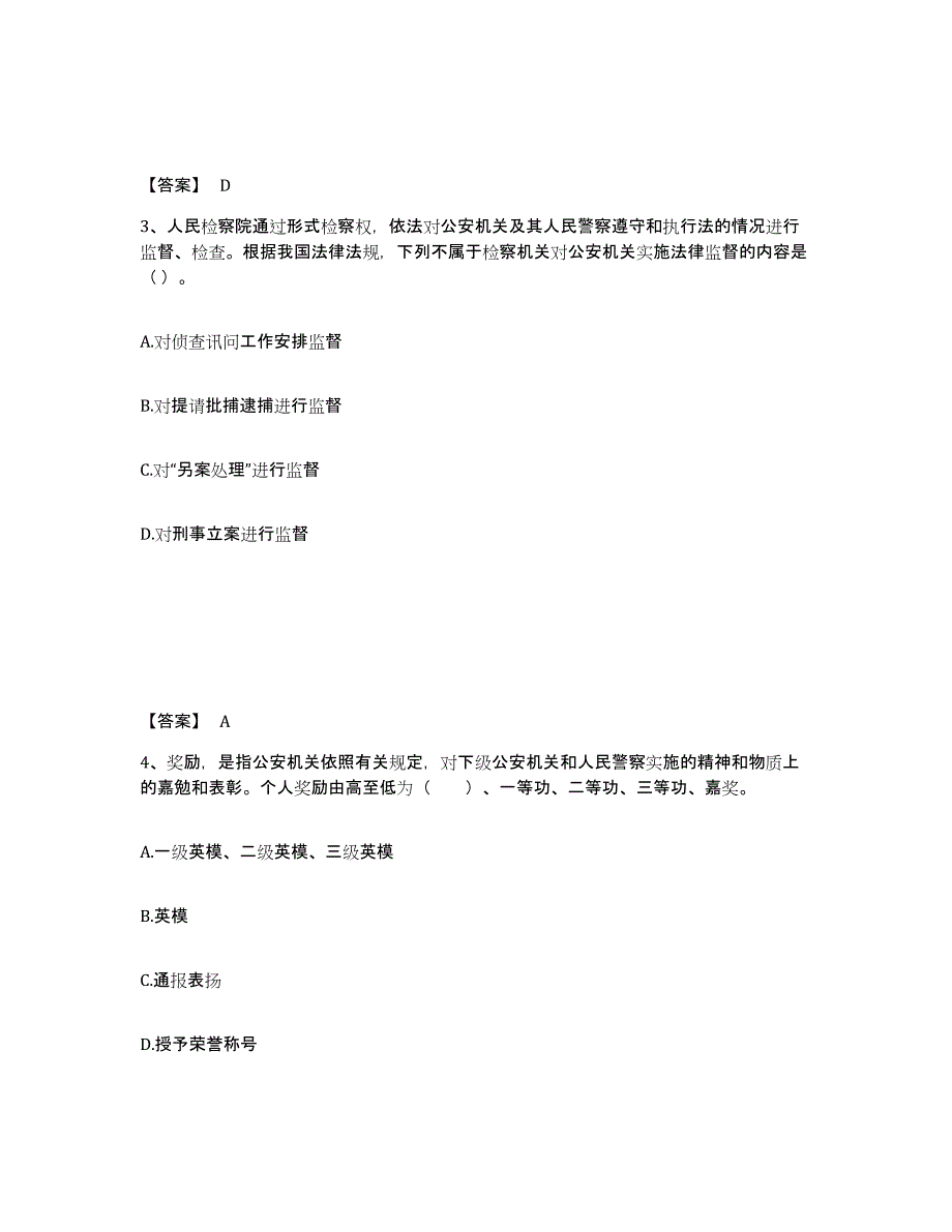 备考2025浙江省温州市鹿城区公安警务辅助人员招聘全真模拟考试试卷B卷含答案_第2页