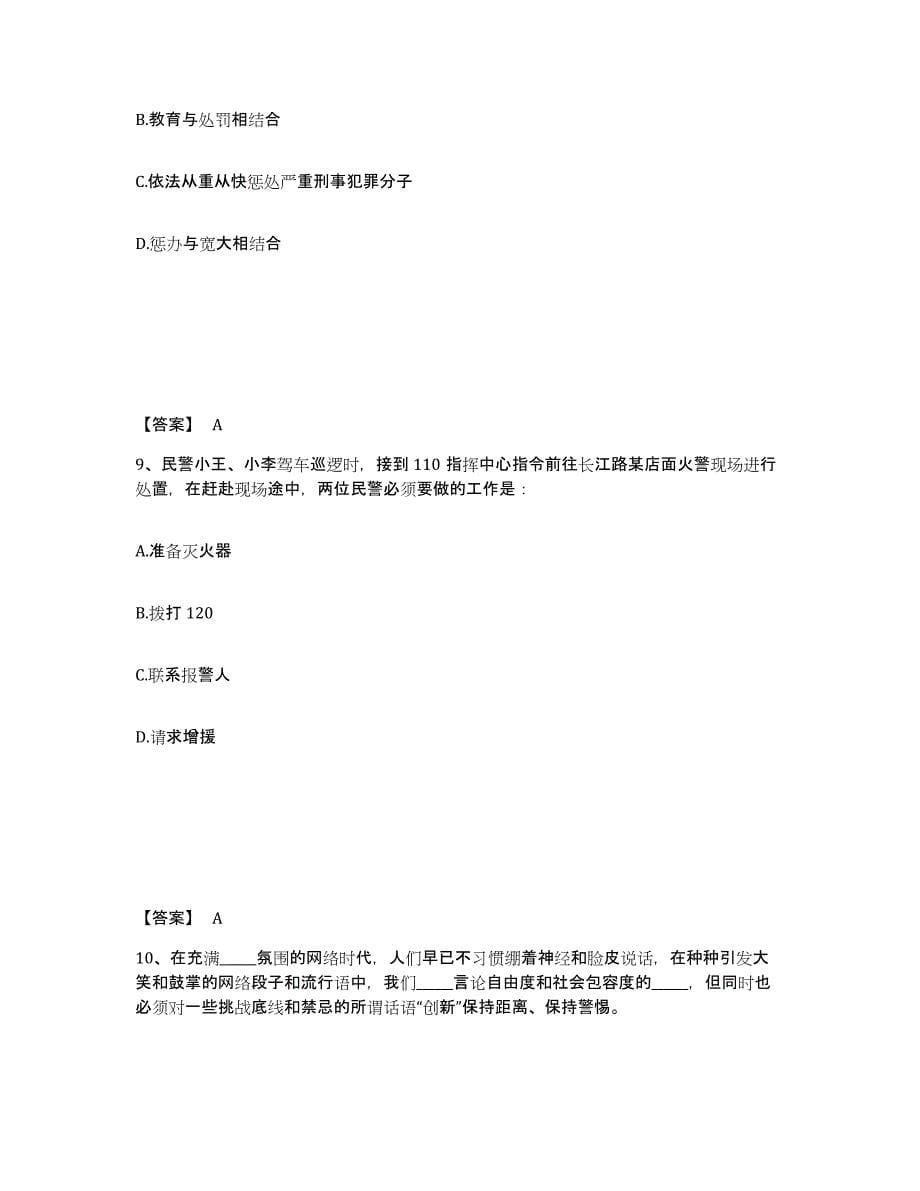 备考2025湖北省宜昌市枝江市公安警务辅助人员招聘能力提升试卷B卷附答案_第5页