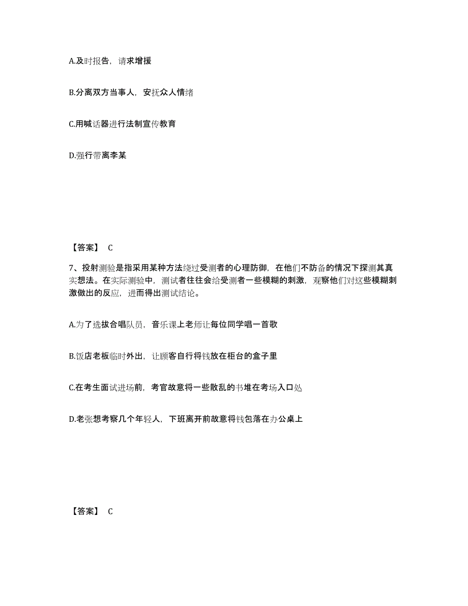 备考2025辽宁省沈阳市铁西区公安警务辅助人员招聘能力提升试卷B卷附答案_第4页