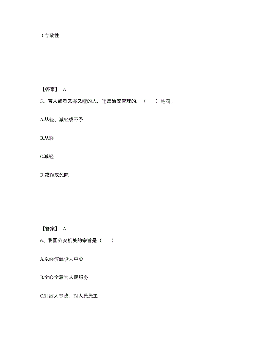 备考2025湖南省益阳市赫山区公安警务辅助人员招聘考试题库_第3页