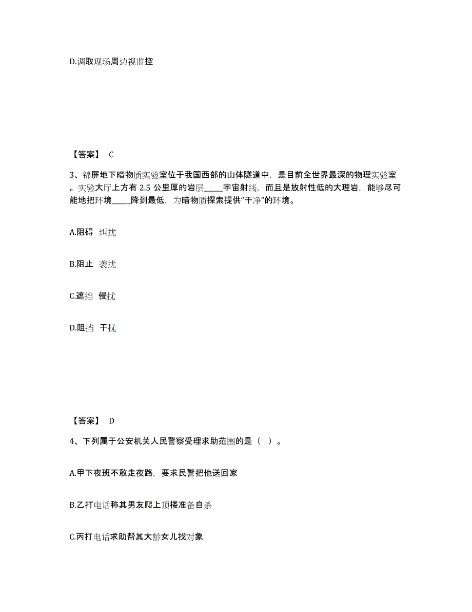 备考2025河北省衡水市故城县公安警务辅助人员招聘自我检测试卷A卷附答案_第2页