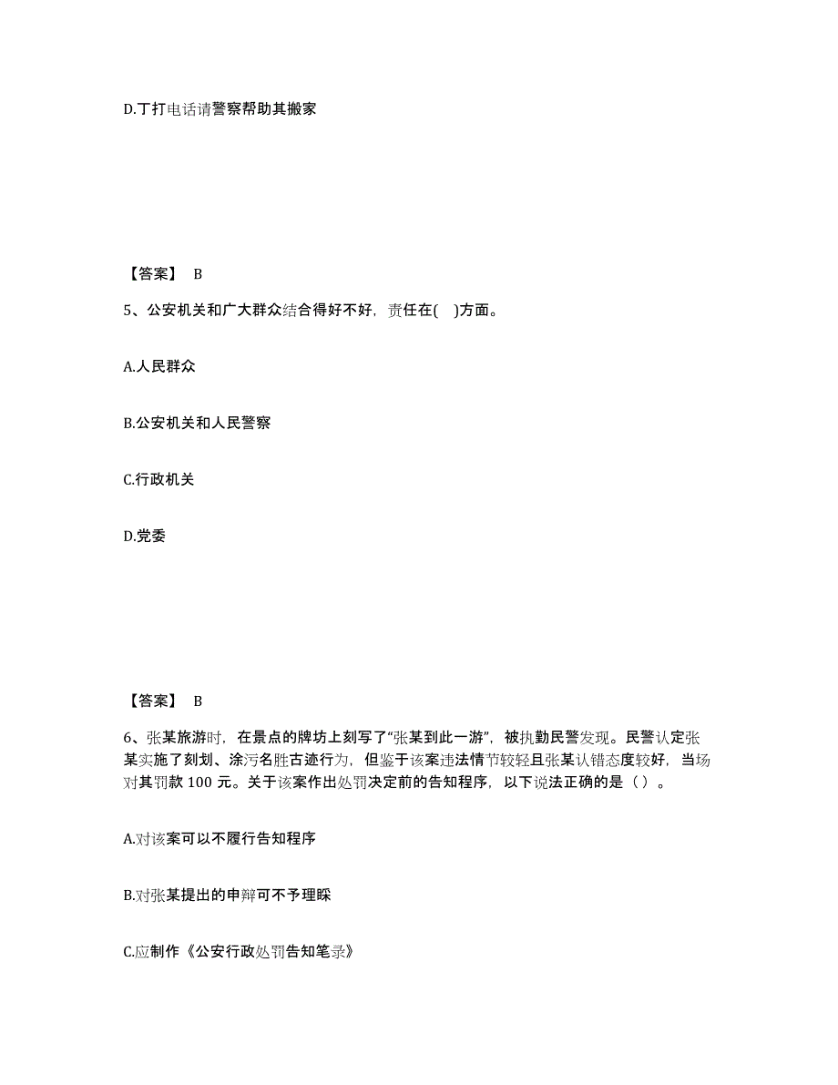 备考2025河北省衡水市故城县公安警务辅助人员招聘自我检测试卷A卷附答案_第3页