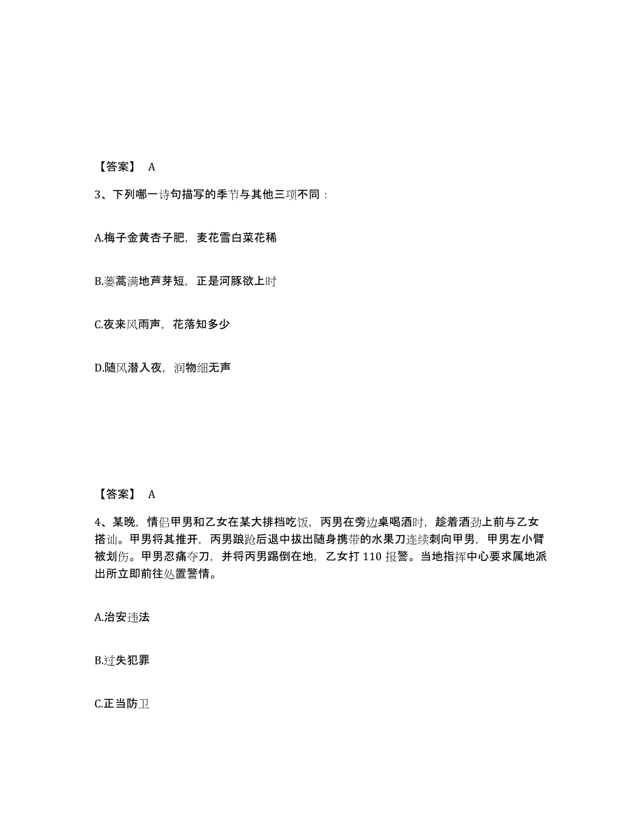 备考2025福建省宁德市古田县公安警务辅助人员招聘真题练习试卷B卷附答案_第2页