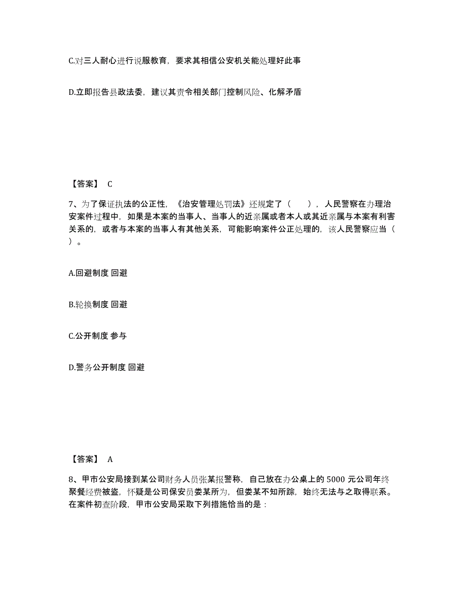 备考2025湖北省宜昌市长阳土家族自治县公安警务辅助人员招聘模拟试题（含答案）_第4页