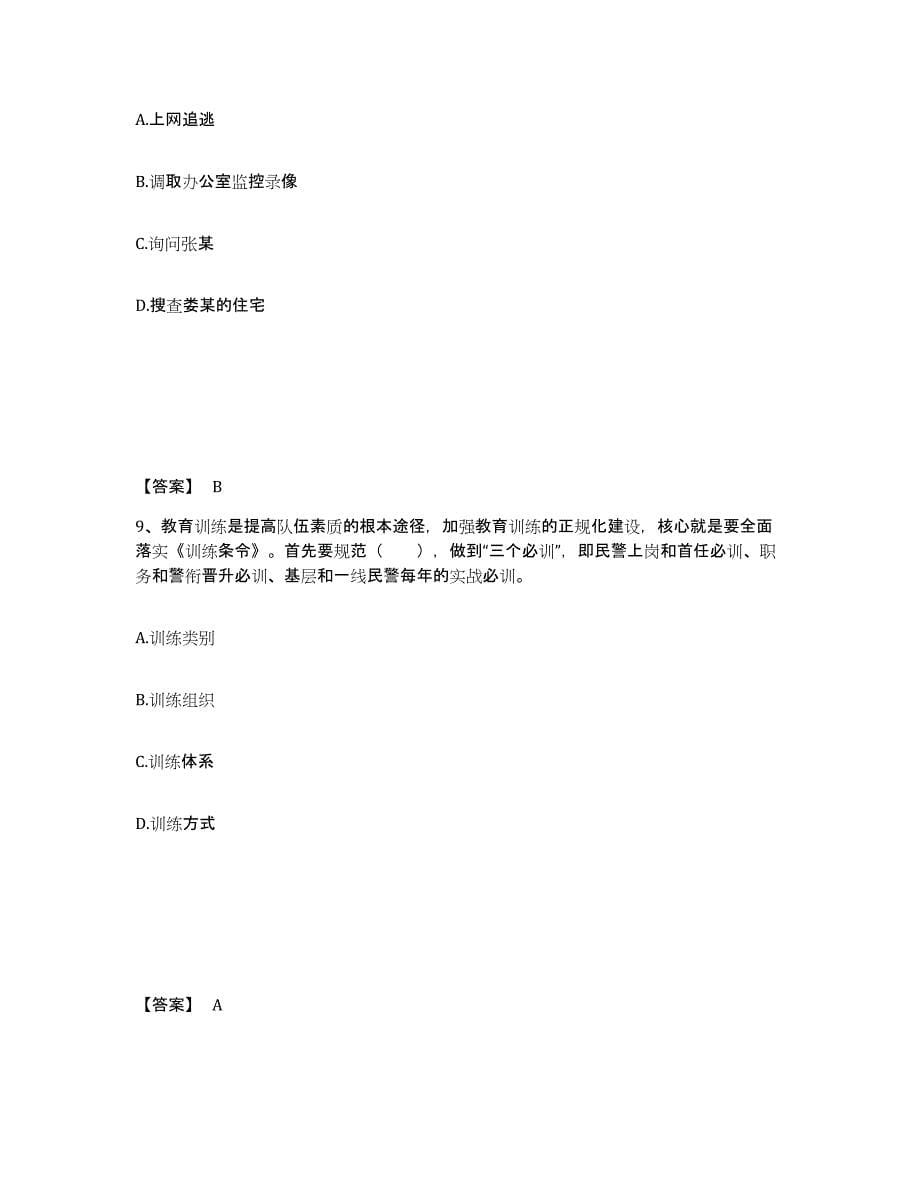 备考2025湖北省宜昌市长阳土家族自治县公安警务辅助人员招聘模拟试题（含答案）_第5页