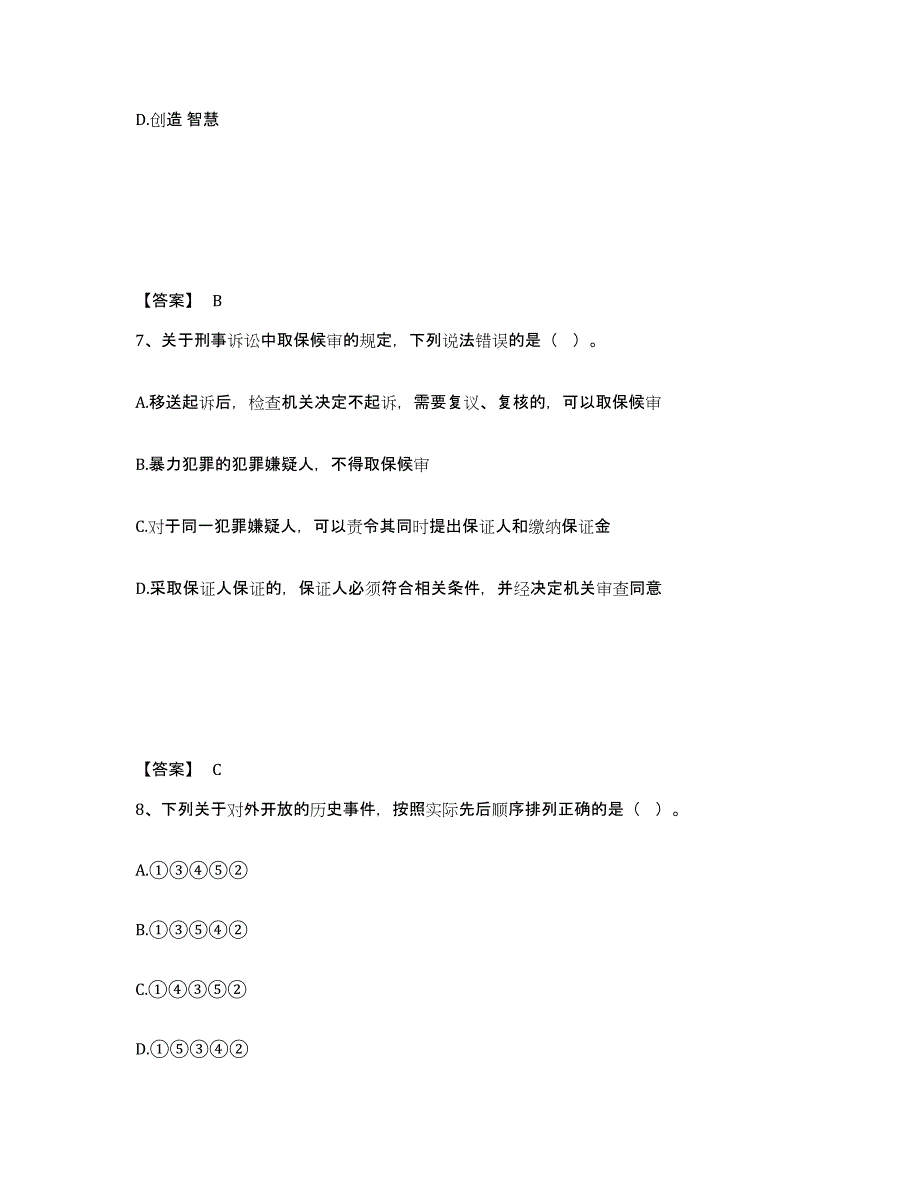 备考2025浙江省杭州市淳安县公安警务辅助人员招聘题库练习试卷B卷附答案_第4页