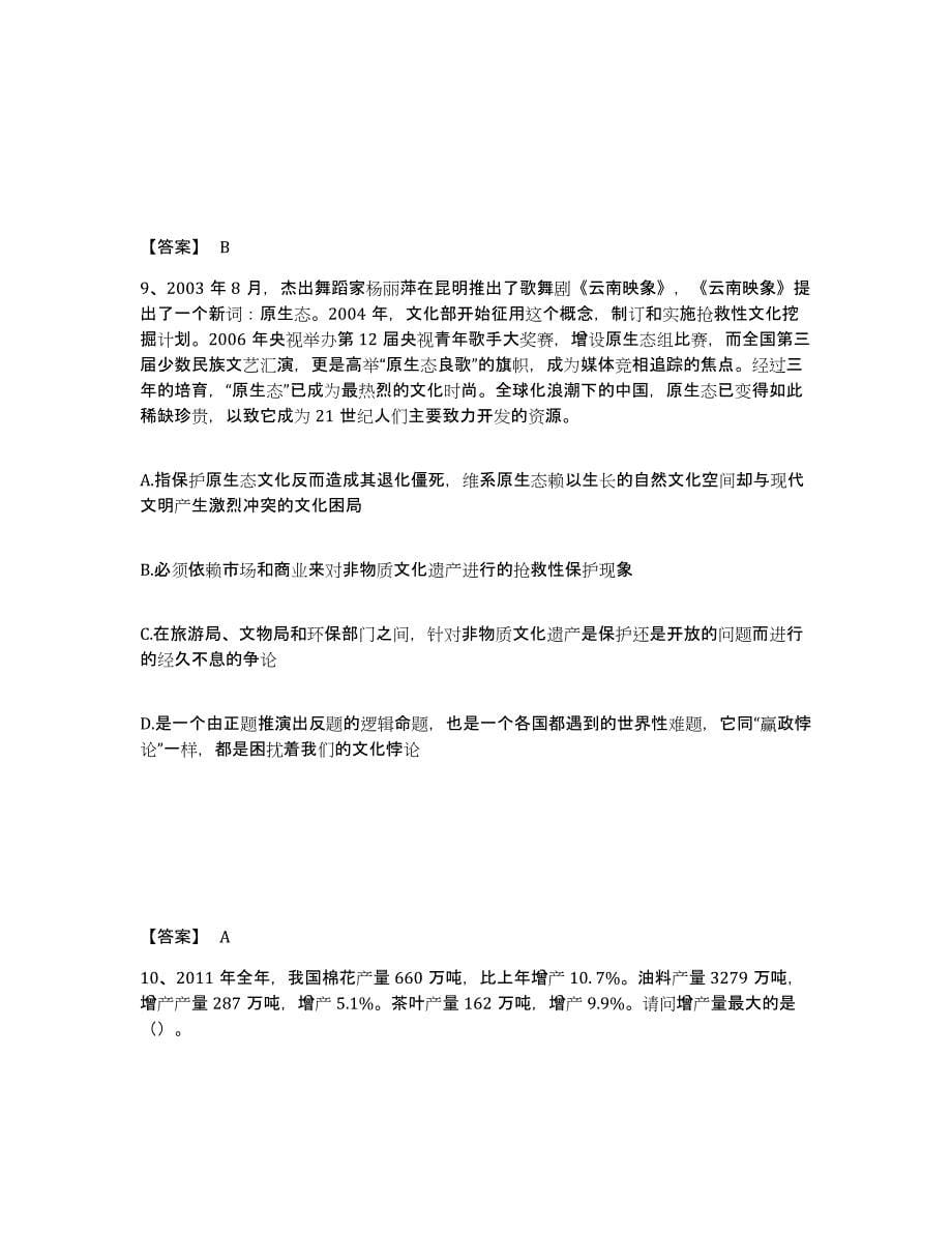 备考2025浙江省杭州市淳安县公安警务辅助人员招聘题库练习试卷B卷附答案_第5页