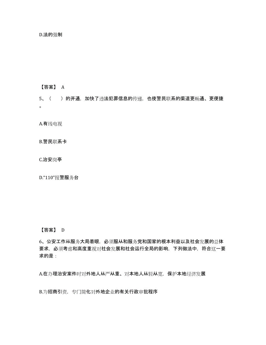 备考2025湖北省宜昌市猇亭区公安警务辅助人员招聘高分题库附精品答案_第3页