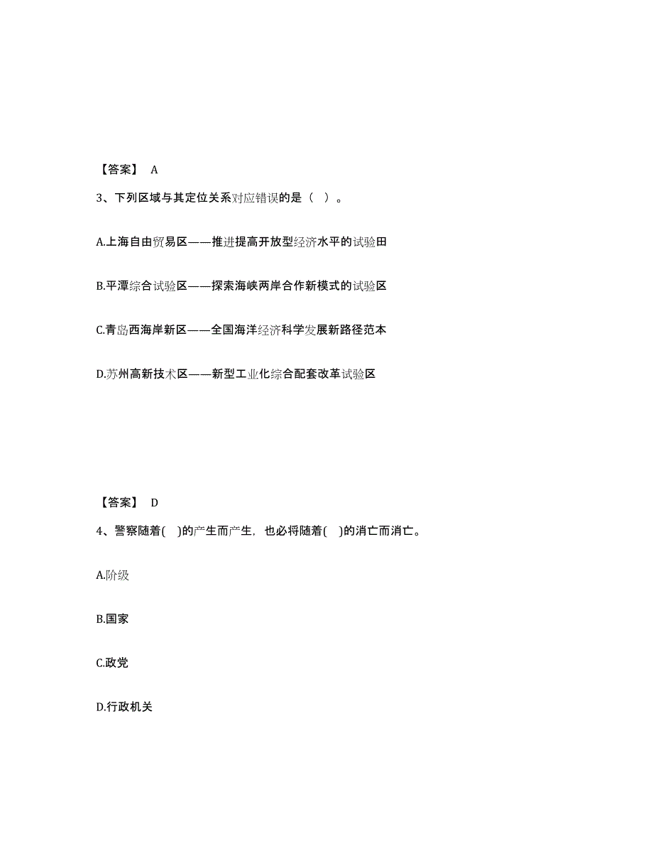 备考2025辽宁省朝阳市建平县公安警务辅助人员招聘考试题库_第2页