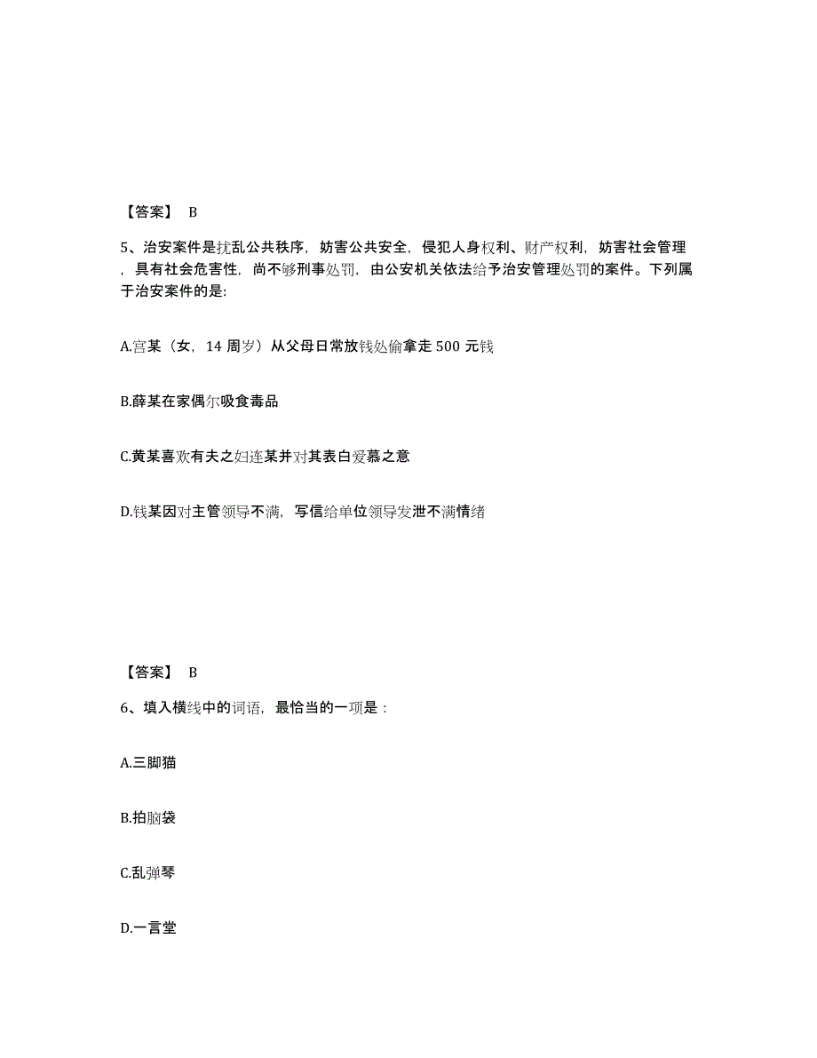 备考2025辽宁省朝阳市建平县公安警务辅助人员招聘考试题库_第3页