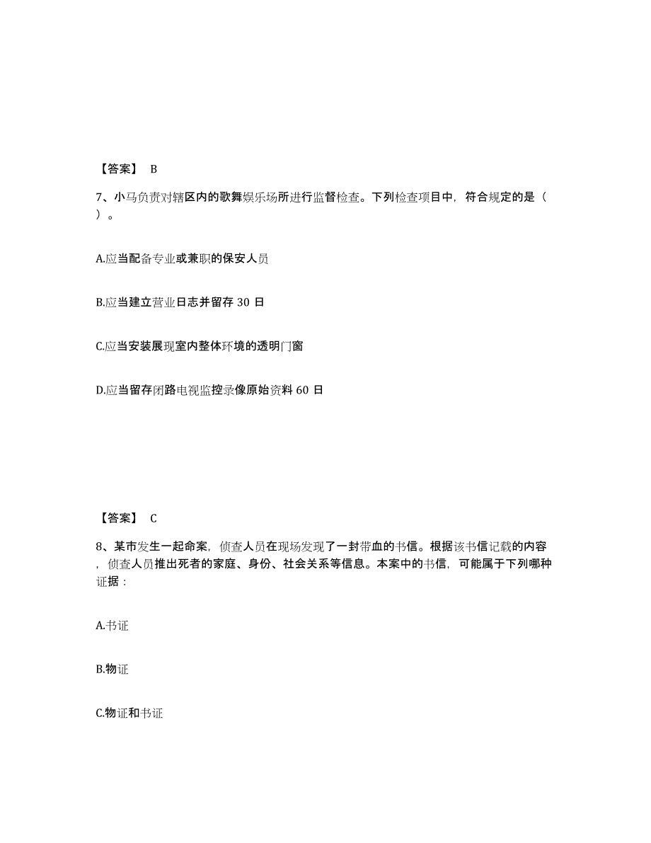 备考2025辽宁省朝阳市建平县公安警务辅助人员招聘考试题库_第4页