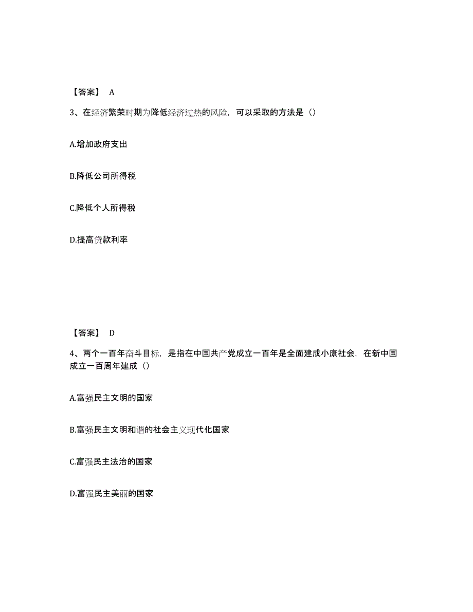 备考2025河北省秦皇岛市山海关区公安警务辅助人员招聘全真模拟考试试卷B卷含答案_第2页