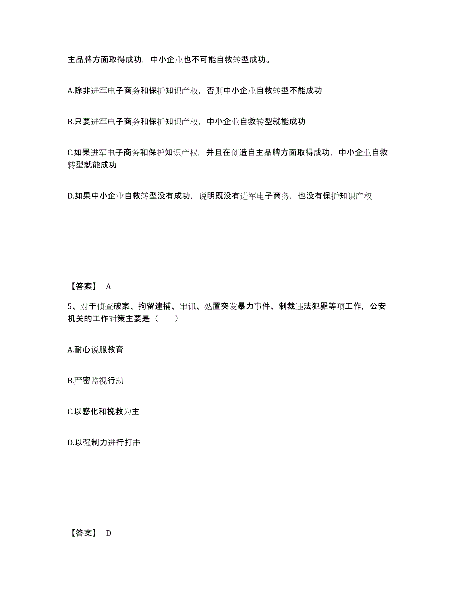 备考2025湖南省永州市江华瑶族自治县公安警务辅助人员招聘题库附答案（基础题）_第3页