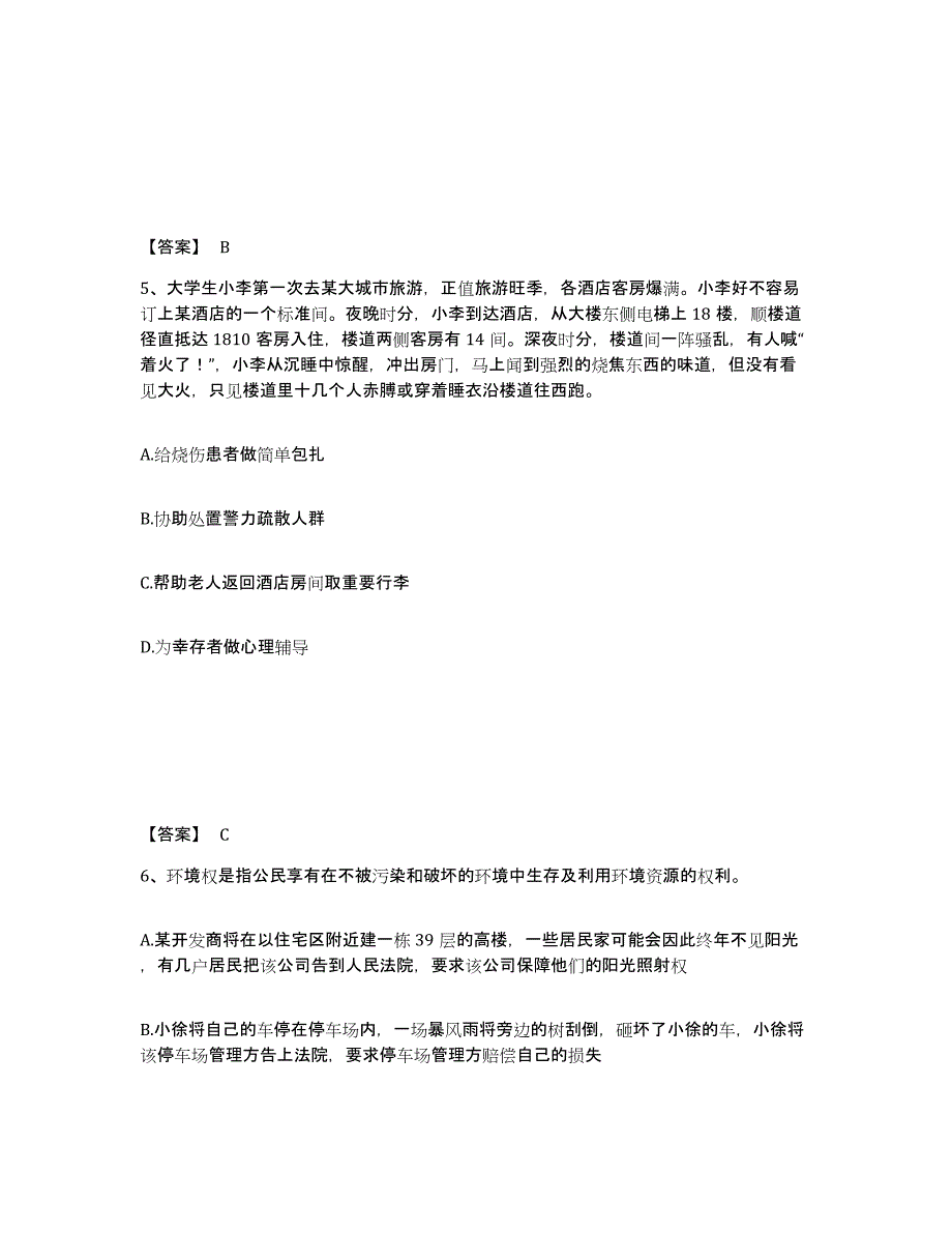 备考2025湖南省湘西土家族苗族自治州泸溪县公安警务辅助人员招聘测试卷(含答案)_第3页