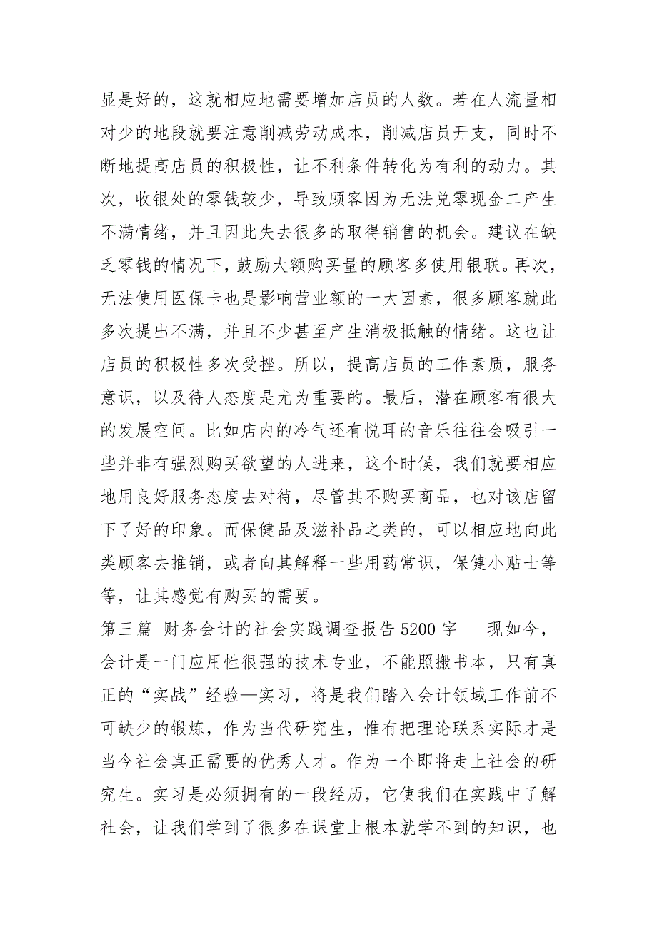 财务社会实践的总结报告十二篇_第3页