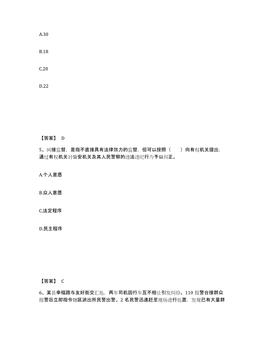 备考2025浙江省宁波市江北区公安警务辅助人员招聘自我提分评估(附答案)_第3页