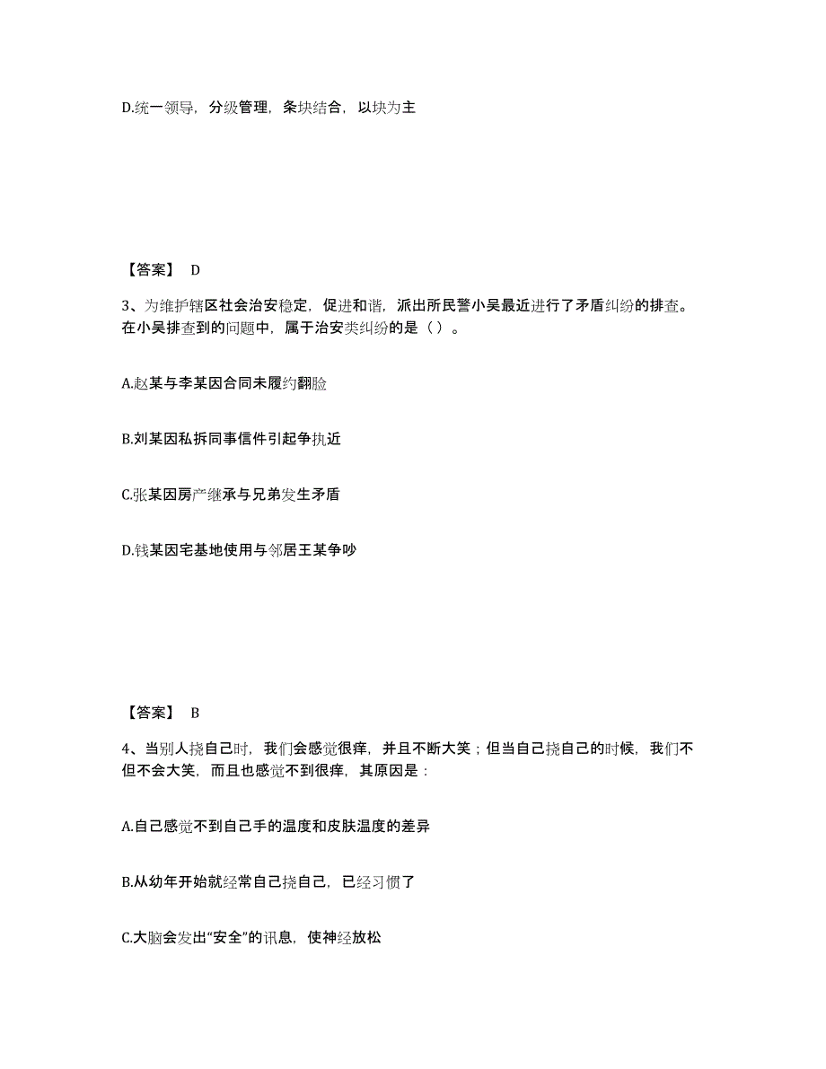 备考2025浙江省金华市兰溪市公安警务辅助人员招聘每日一练试卷A卷含答案_第2页