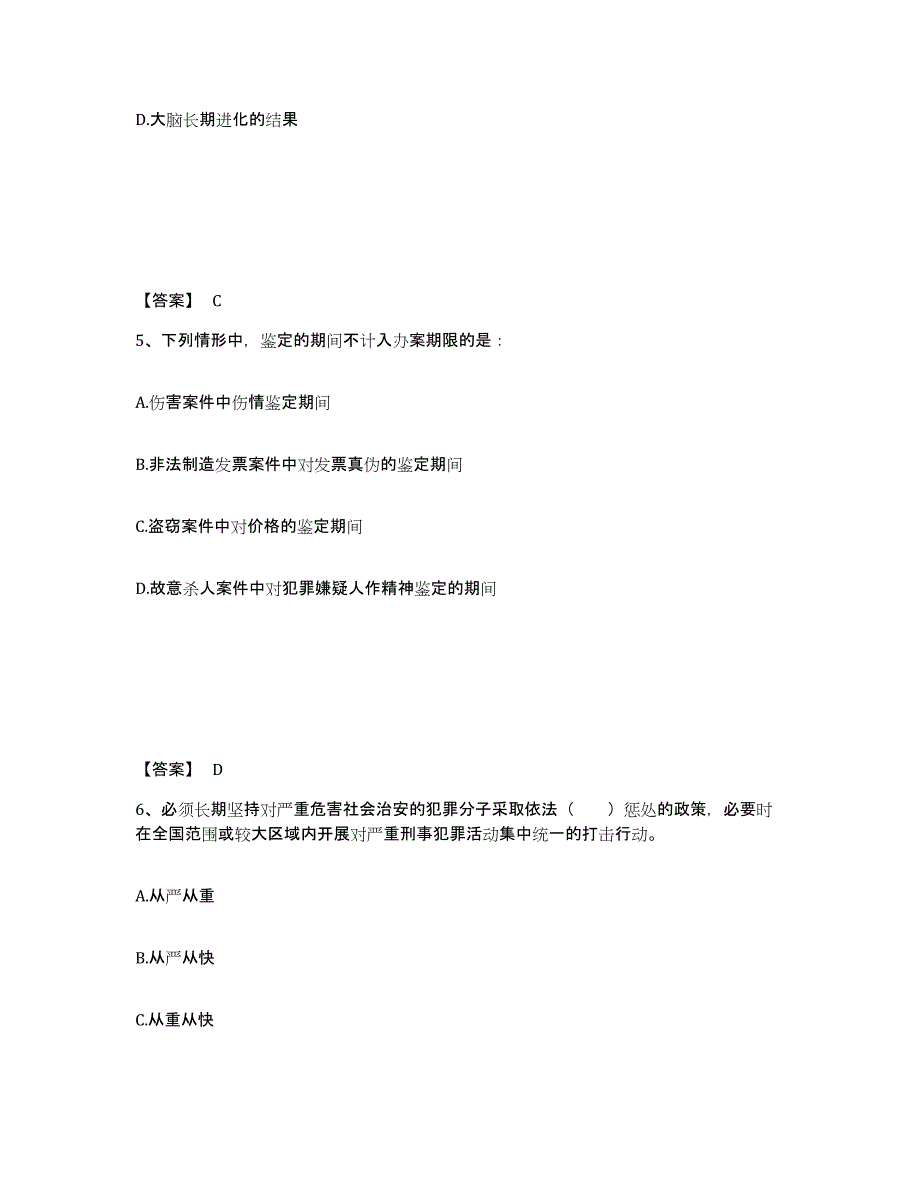 备考2025浙江省金华市兰溪市公安警务辅助人员招聘每日一练试卷A卷含答案_第3页