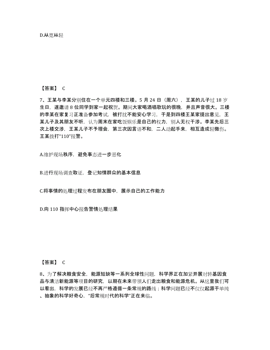 备考2025浙江省金华市兰溪市公安警务辅助人员招聘每日一练试卷A卷含答案_第4页