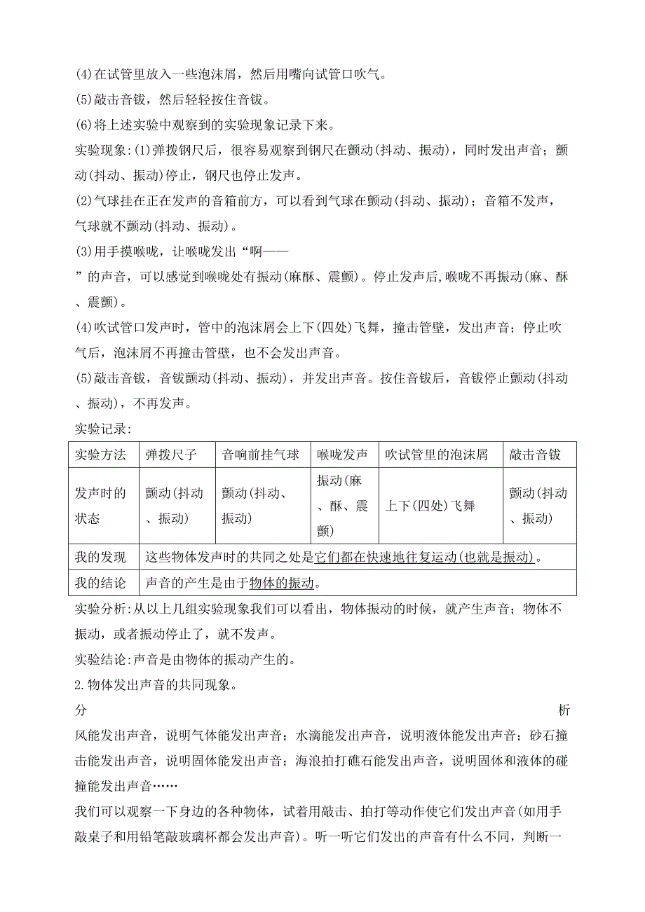 三年级科学下册（苏教版）第9课声音的产生（教学教案）_第4页