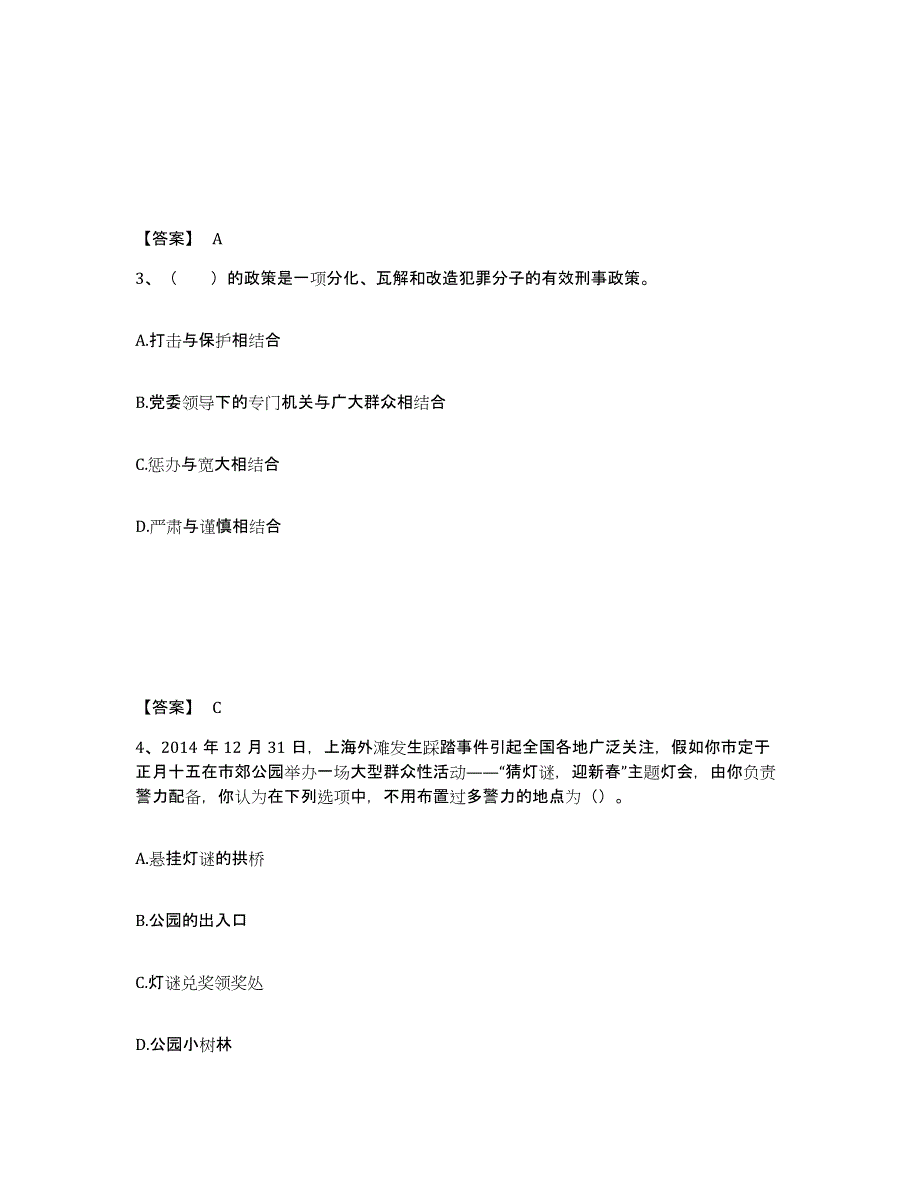 备考2025湖南省邵阳市邵东县公安警务辅助人员招聘能力测试试卷A卷附答案_第2页