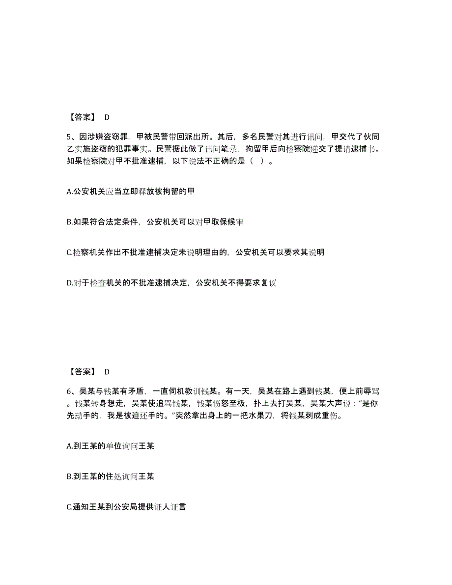 备考2025湖南省邵阳市邵东县公安警务辅助人员招聘能力测试试卷A卷附答案_第3页