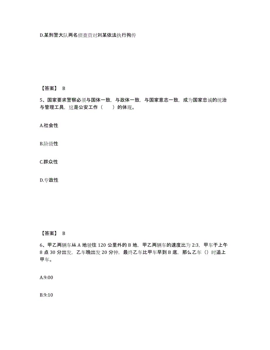 备考2025浙江省台州市黄岩区公安警务辅助人员招聘综合练习试卷A卷附答案_第3页