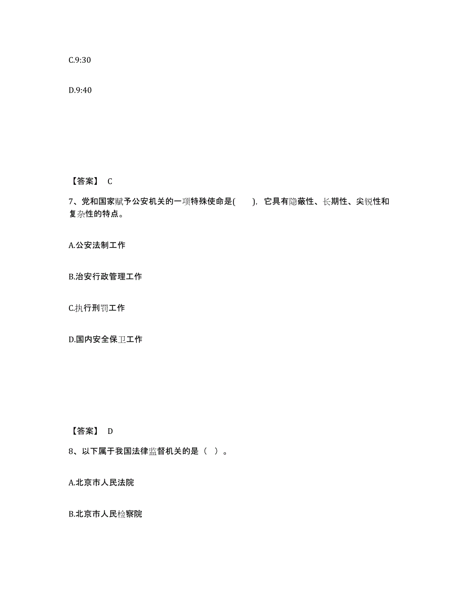 备考2025浙江省台州市黄岩区公安警务辅助人员招聘综合练习试卷A卷附答案_第4页