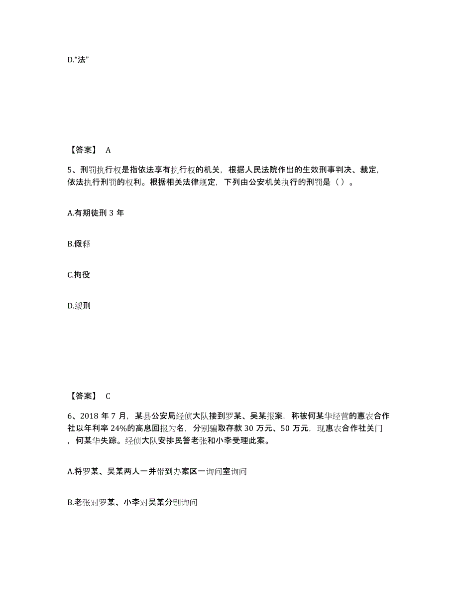 备考2025湖北省宜昌市兴山县公安警务辅助人员招聘每日一练试卷B卷含答案_第3页