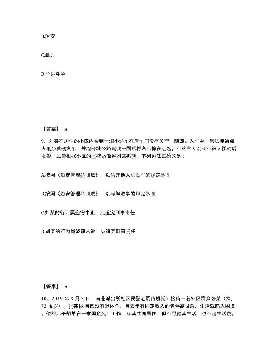 备考2025福建省三明市清流县公安警务辅助人员招聘题库检测试卷A卷附答案_第5页