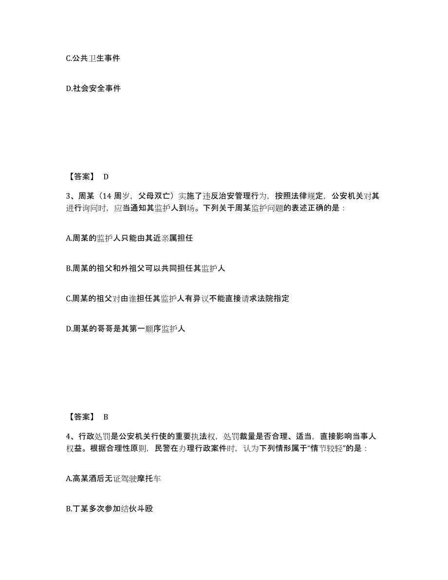 备考2025浙江省嘉兴市公安警务辅助人员招聘综合检测试卷B卷含答案_第2页