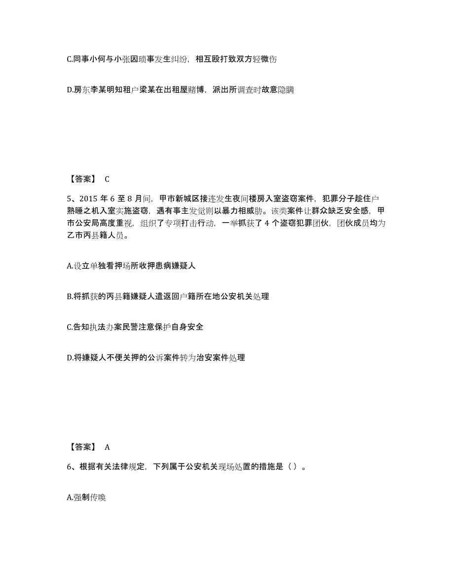 备考2025浙江省嘉兴市公安警务辅助人员招聘综合检测试卷B卷含答案_第3页