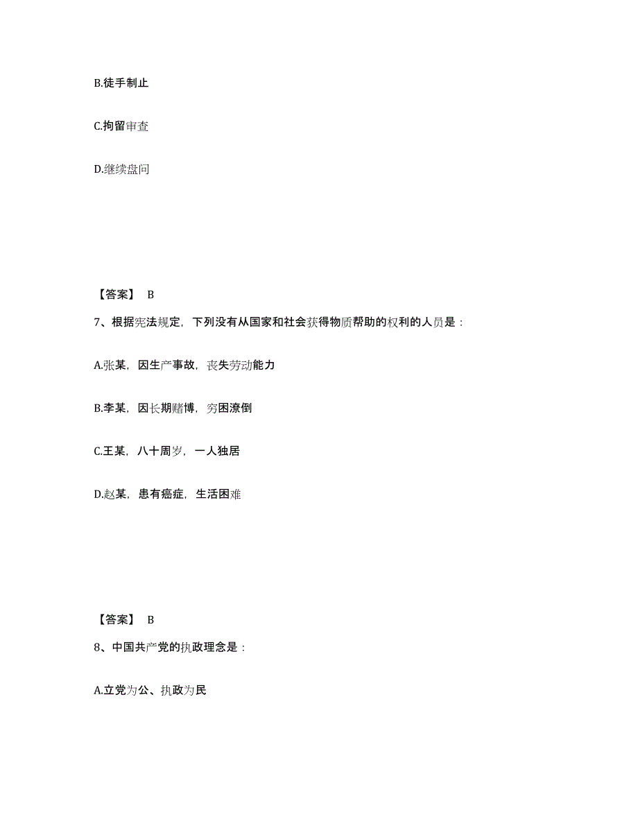 备考2025浙江省嘉兴市公安警务辅助人员招聘综合检测试卷B卷含答案_第4页