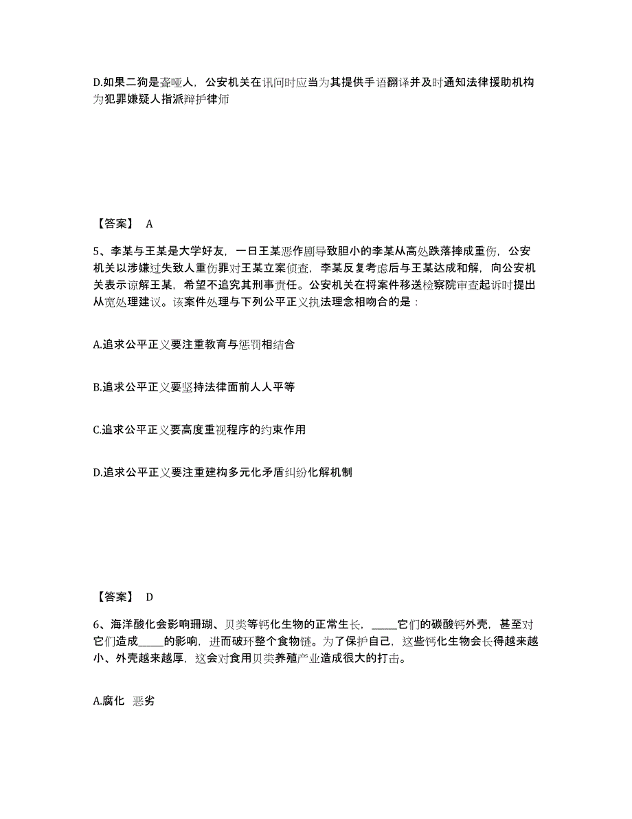 备考2025河南省南阳市宛城区公安警务辅助人员招聘题库检测试卷A卷附答案_第3页