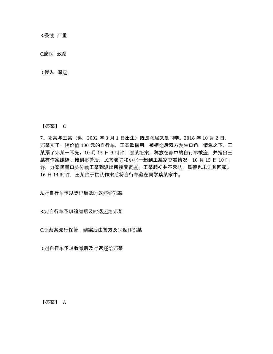 备考2025河南省南阳市宛城区公安警务辅助人员招聘题库检测试卷A卷附答案_第4页