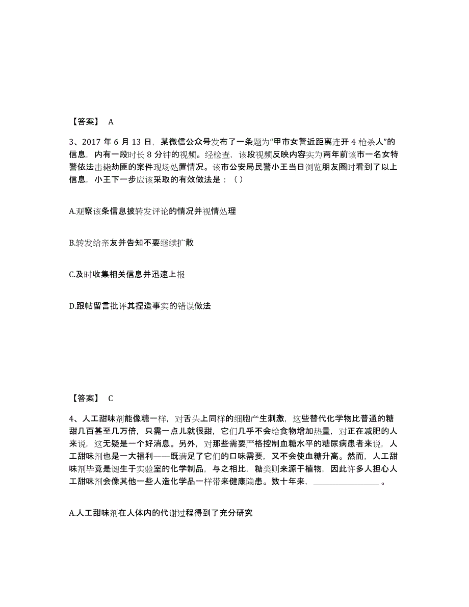 备考2025浙江省温州市瑞安市公安警务辅助人员招聘题库附答案（基础题）_第2页