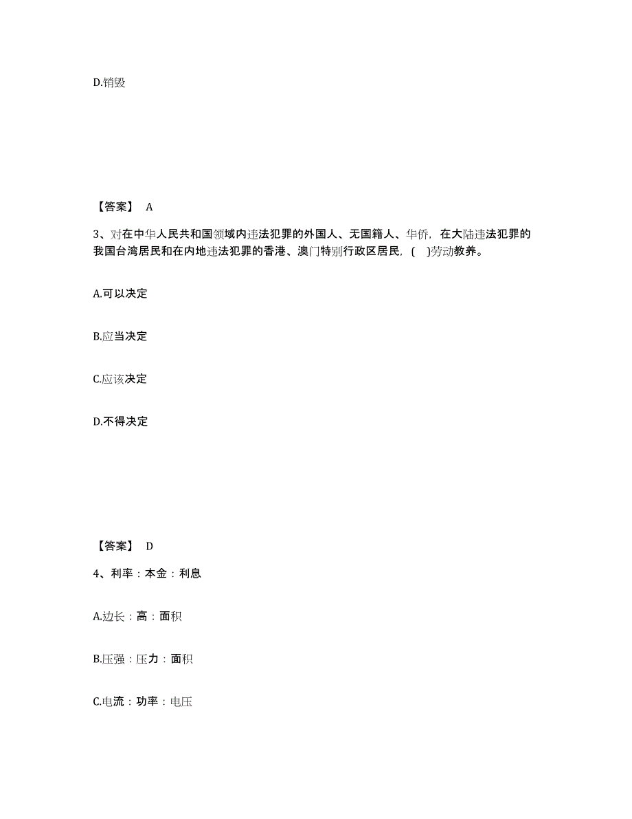 备考2025河北省邢台市邢台县公安警务辅助人员招聘押题练习试题A卷含答案_第2页