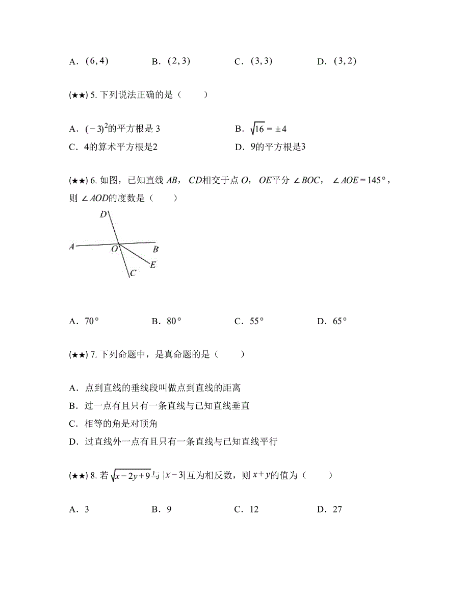 2023—2024学年山东省德州市德城区第五中学北校区七年级下学期期中数学试卷_第2页