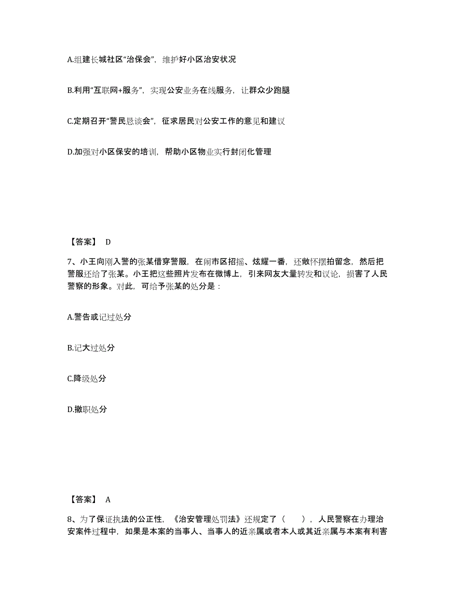 备考2025福建省泉州市泉港区公安警务辅助人员招聘通关题库(附答案)_第4页