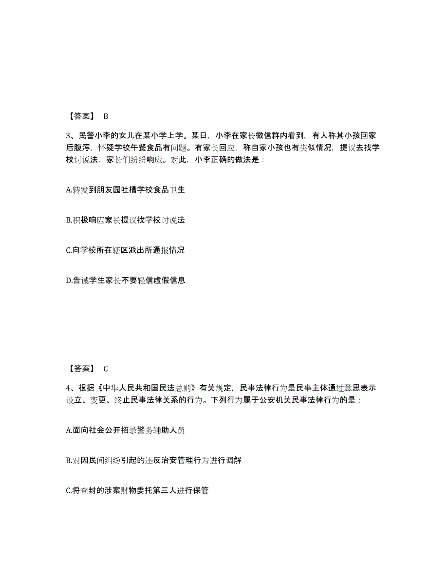 备考2025河北省邯郸市肥乡县公安警务辅助人员招聘自我检测试卷A卷附答案_第2页