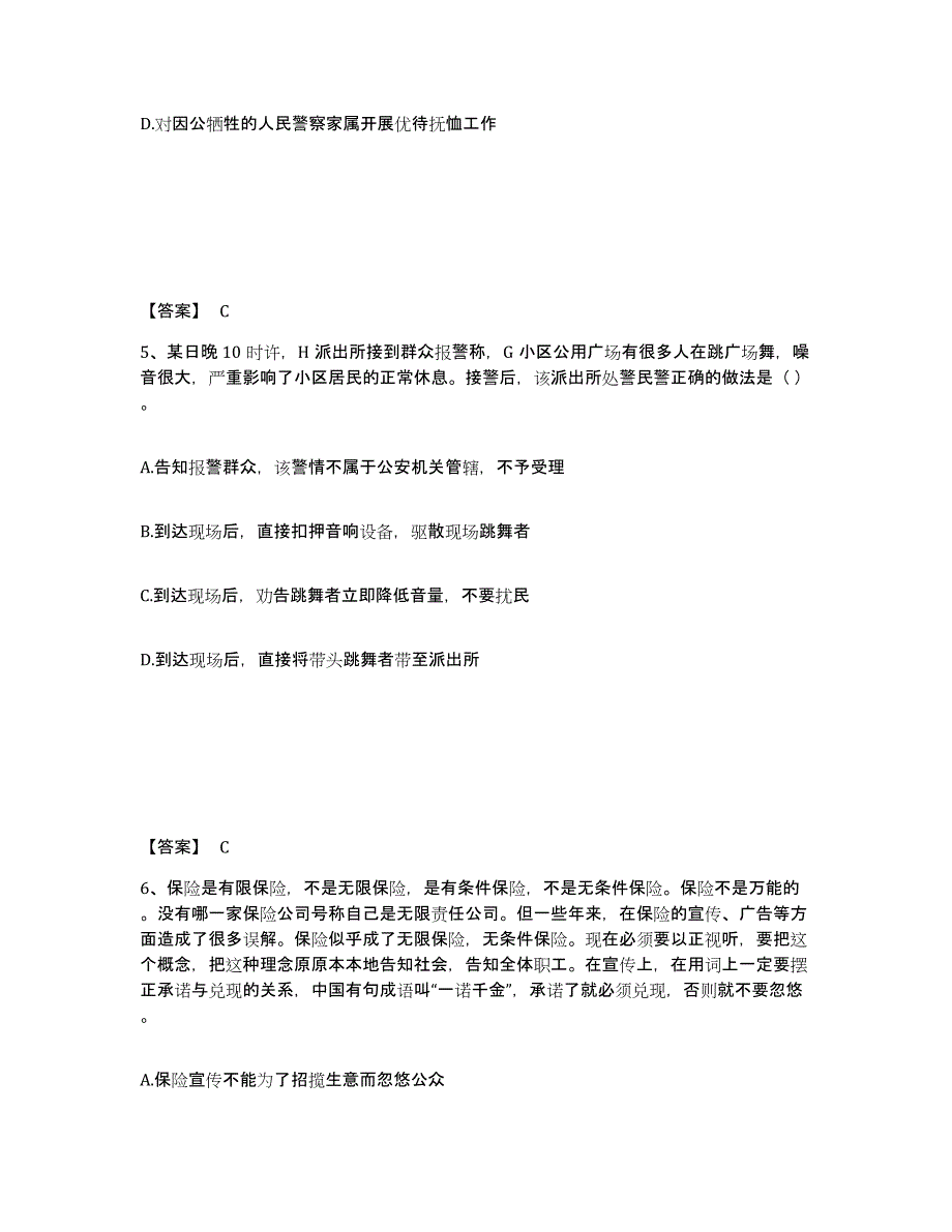 备考2025河北省邯郸市肥乡县公安警务辅助人员招聘自我检测试卷A卷附答案_第3页