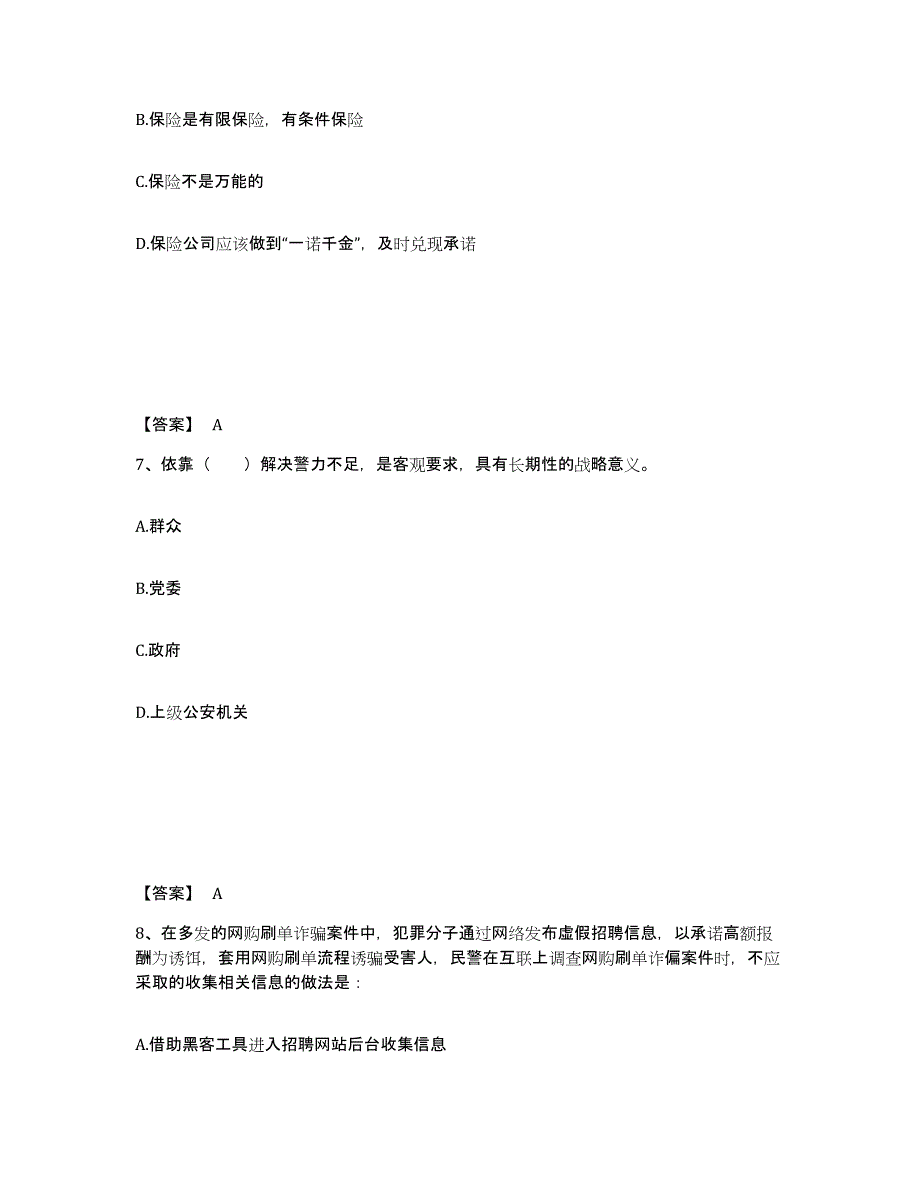 备考2025河北省邯郸市肥乡县公安警务辅助人员招聘自我检测试卷A卷附答案_第4页